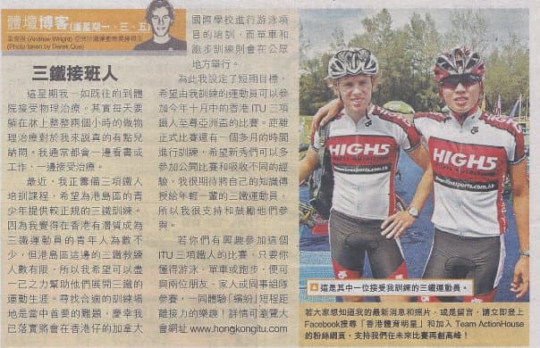 Scan of the newspaper column 三鐵接班人 (Triathlon champion) by Andrew Wright, with a photo of two young triathletes in High5 kit